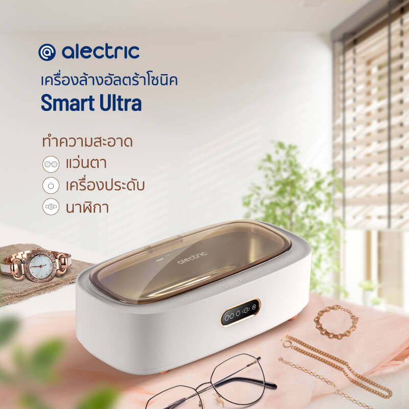 เครื่องทำความสะอาดแว่นตา ALECTRIC รุ่น ULTRASONIC SMART สีครีม_9