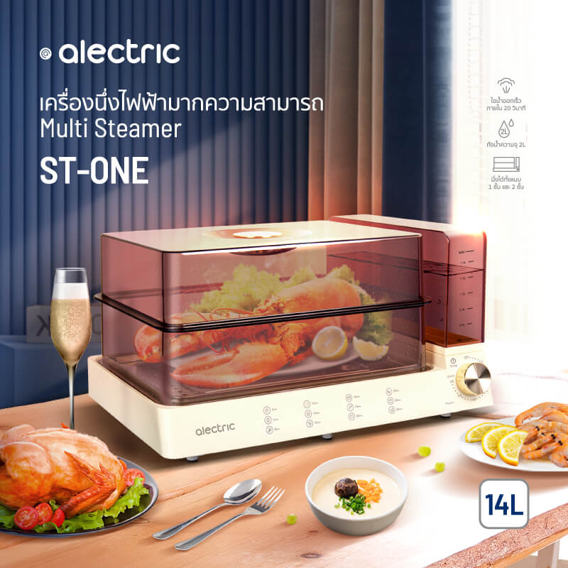หม้อนึ่งไฟฟ้า ALECTRIC รุ่น ST-ONE สีครีม