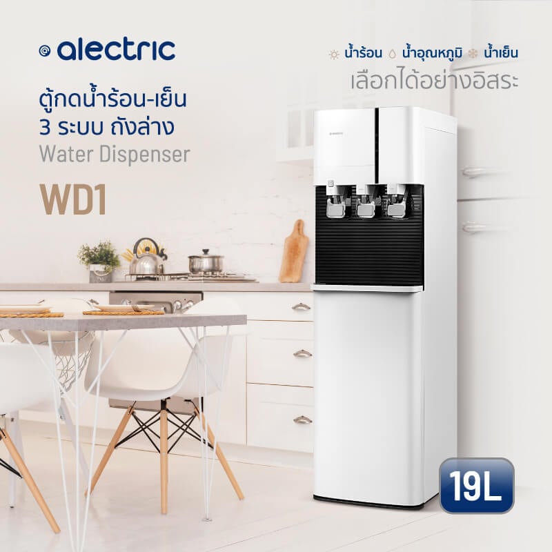 ตู้น้ำดื่ม ALECTRIC รุ่น WD1 สีขาว