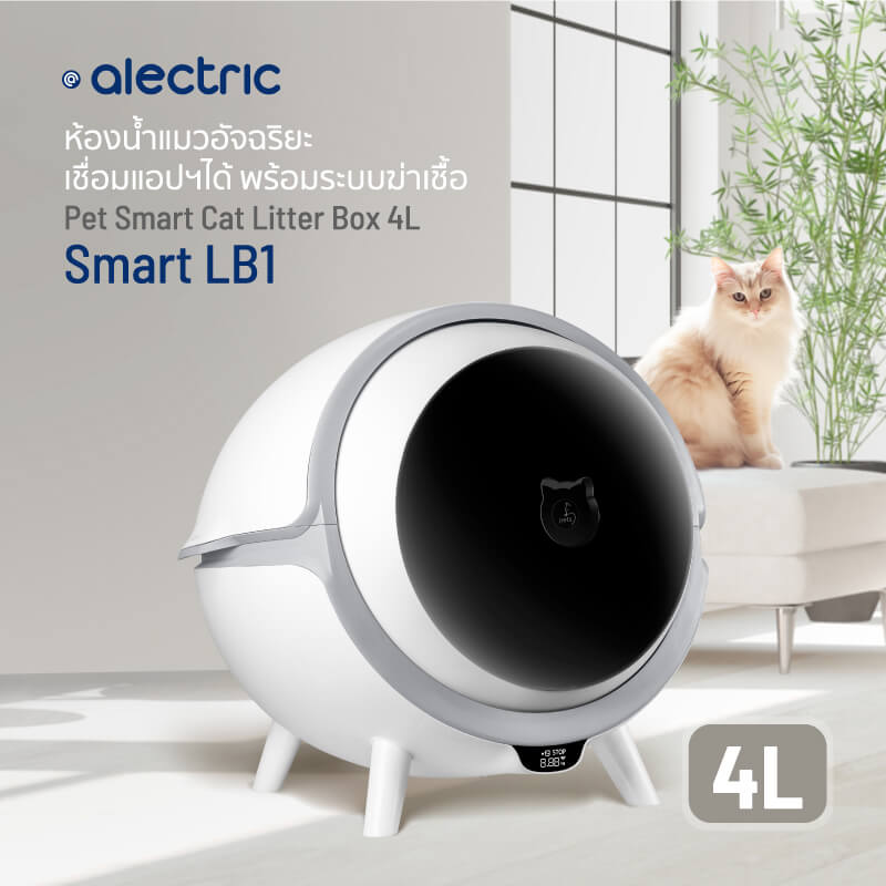 ห้องน้ำแมวอัตโนมัติ ALECTRIC รุ่น LB1 สีขาว_10
