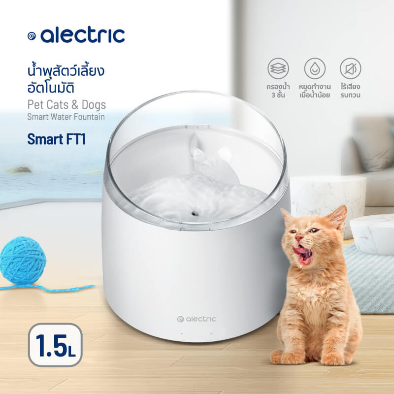 น้ำพุสัตว์เลี้ยงอัตโนมัติ ALECTRIC รุ่น FT1 สีขาว_7