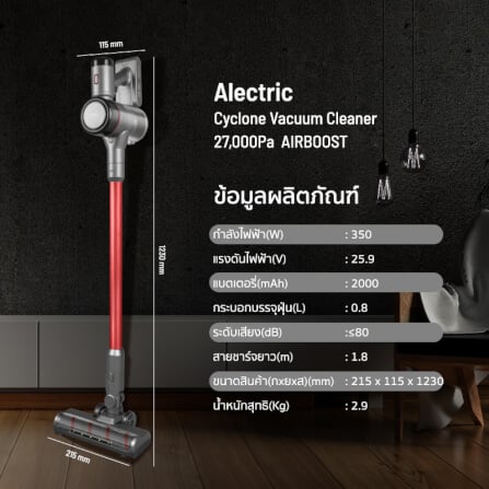 เครื่องดูดฝุ่นแบบด้าม ALECTRIC รุ่น AIRBOOST สีดำ/แดง_10