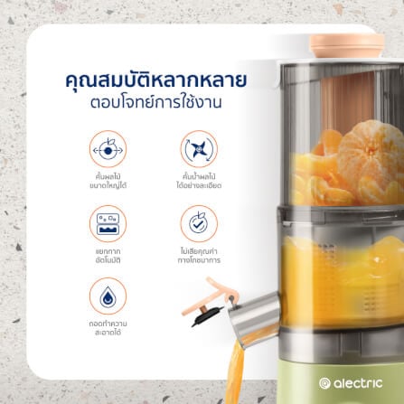 เครื่องสกัดน้ำผลไม้ ALECTRIC รุ่น F-ET1 สีเขียว_2
