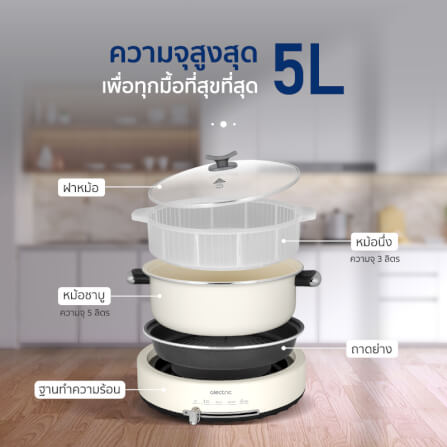 หม้อไฟฟ้าอเนกประสงค์ ALECTRIC รุ่น ST-1 สีครีม_4