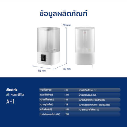 เครื่องเพิ่มความชื้น ALECTRIC รุ่น AH1 สีขาว_4