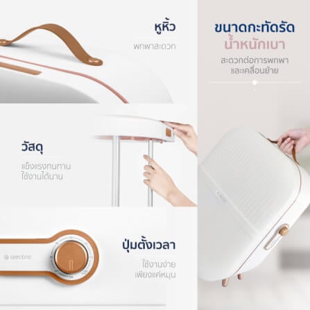 เครื่องอบพกผ้า ALECTRRIC รุ่น AIR1 สีขาว_6