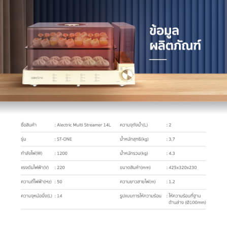 หม้อนึ่งไฟฟ้า ALECTRIC รุ่น ST-ONE สีครีม_6