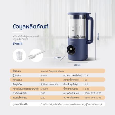เครื่องทำน้ำเต้าหู้ ALECTRIC รุ่น S-MINI สีน้ำเงิน_7
