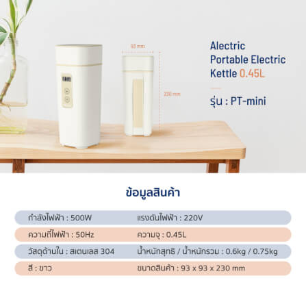 กาต้มน้ำไฟฟ้าพกพา ALECTRIC รุ่น PT-MINI สีครีม_7
