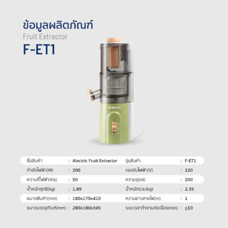 เครื่องสกัดน้ำผลไม้ ALECTRIC รุ่น F-ET1 สีเขียว_7