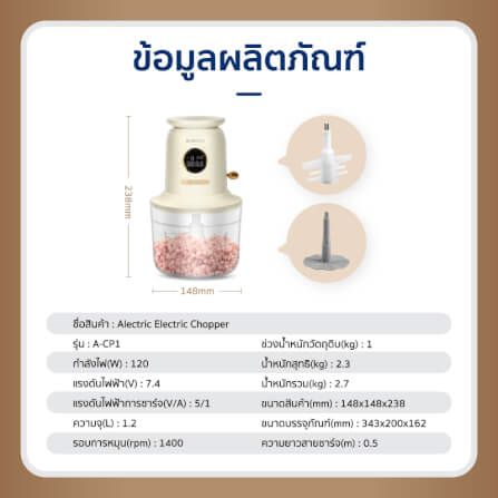 เครื่องบดสับอาหาร ALECTRIC รุ่น A-CP1 สีครีม_7