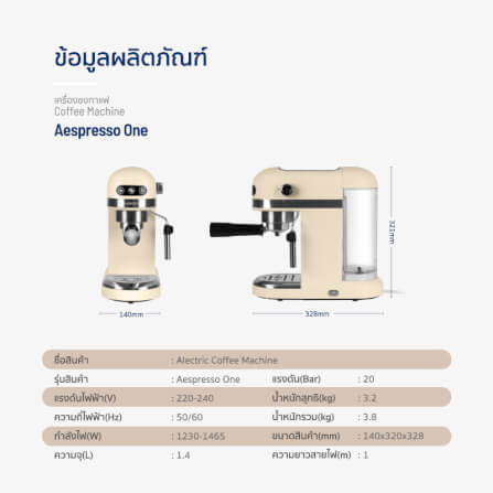 เครื่องชงกาแฟแรงดัน ALECTRIC รุ่น AESPRESSO ONE สีครีม_7