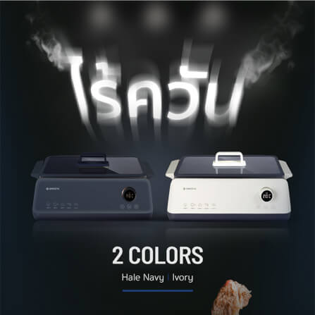 เตาปิ้งย่างไฟฟ้า ALECTRUC รุ่น X2 (SG1-X2 3 PLATES) สีครีม_8