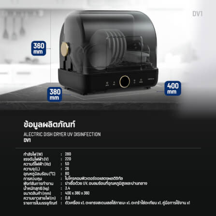 เครื่องอบจานไฟฟ้าพรัอมแสง UV ALECTRIC รุ่น DV1 สีขาว_8