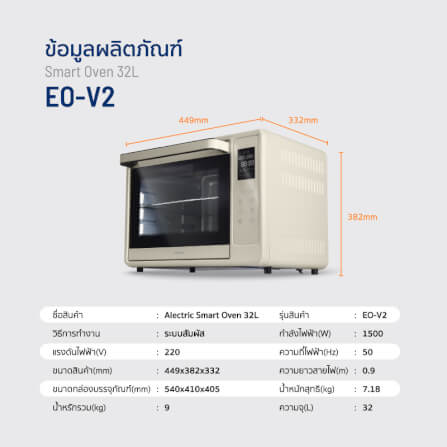 เตาอบไฟฟ้า ALECTRIC รุ่น EO-V2 สีครีม_8