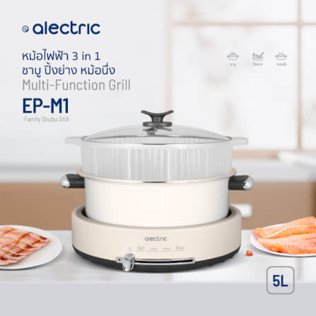 หม้อไฟฟ้าอเนกประสงค์ ALECTRIC รุ่น ST-1 สีครีม_11