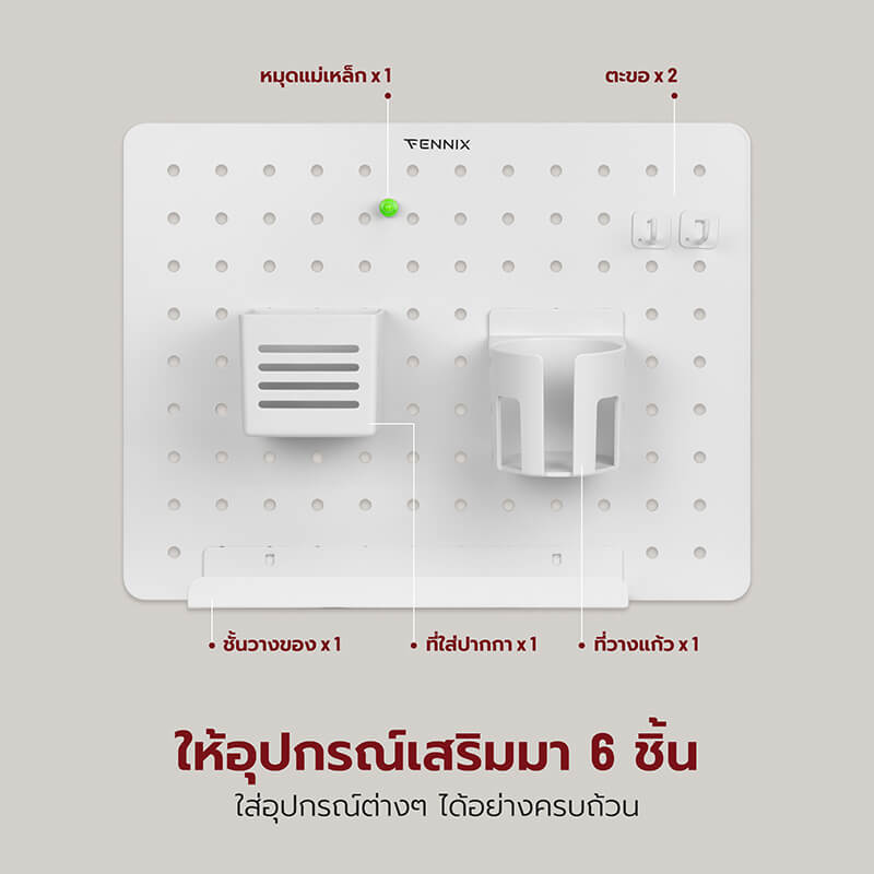แผงจัดระเบียบโต๊ะ FENNIX รุ่น PB-001-W สีขาว