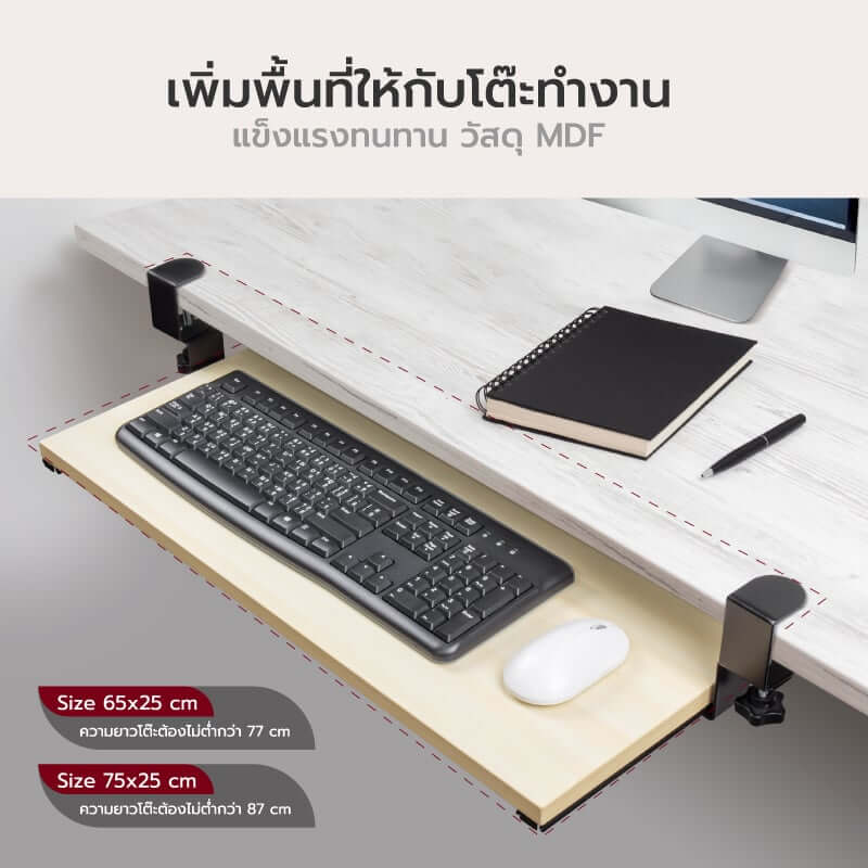 ที่วางคีย์บอร์ด Fennix รุ่น 65*25cm สีขาว