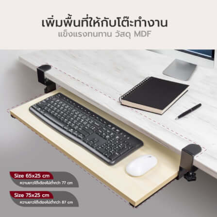 ที่วางคีย์บอร์ด Fennix รุ่น 65*25cm สีขาว_4