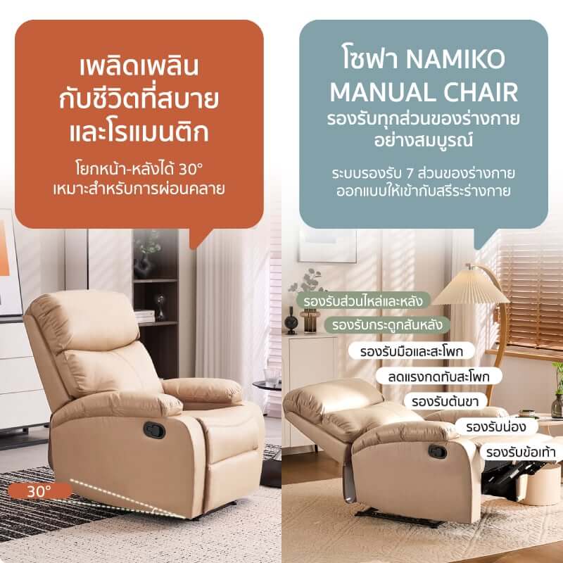 เก้าอี้ปรับเอนนอน NAMIKO รุ่น 240405 สีครีม