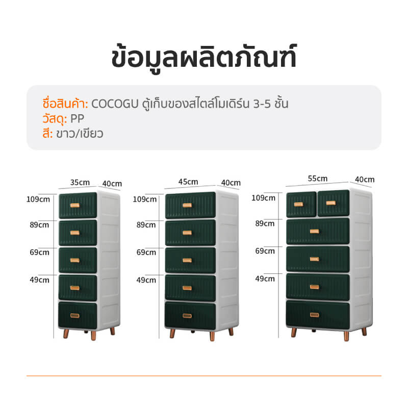 ตู้ลิ้นชัก 3 ชั้น COCOGU รุ่น 35 CM สีขาว