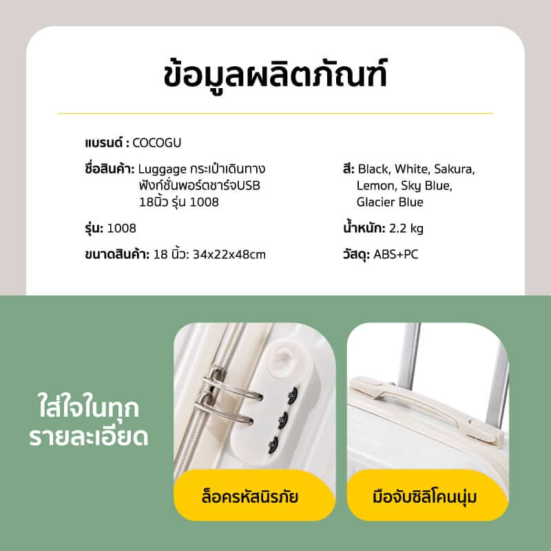 กระเป๋าเดินทาง 18 นิ้ว COCOGU รุ่น 1008 สีเหลือง