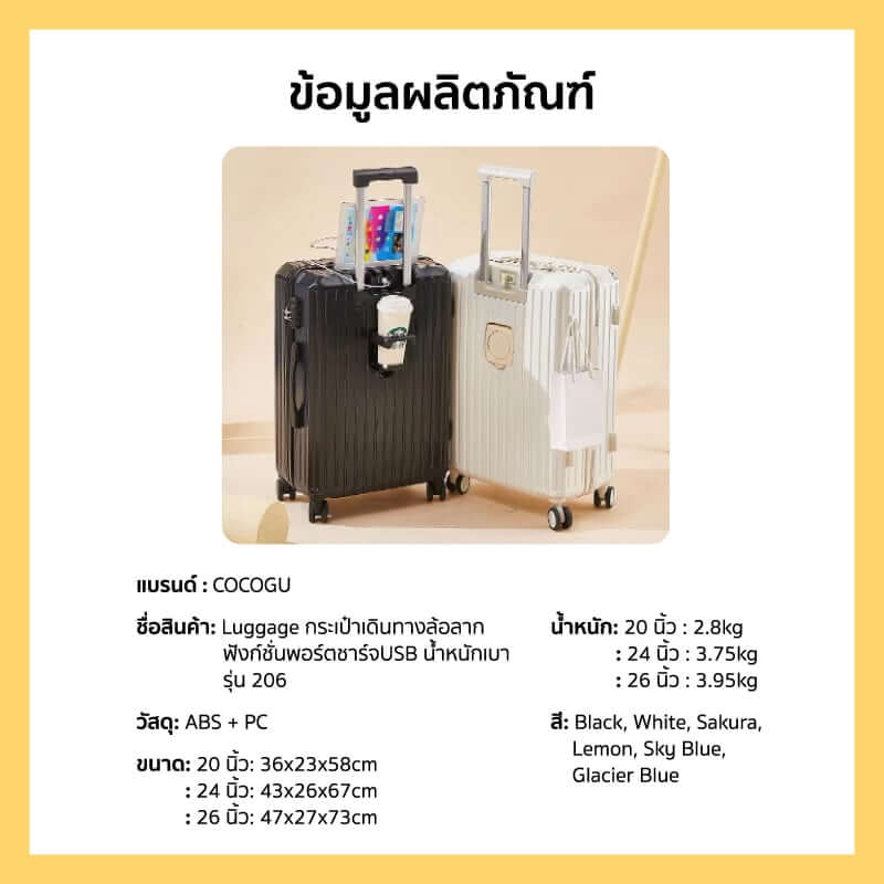 กระเป๋าเดินทาง 20 นิ้ว COCOGU รุ่น 206 สีชมพู