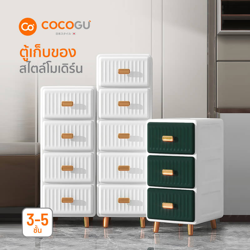 ตู้ลิ้นชัก 3 ชั้น COCOGU รุ่น 35 CM สีขาว