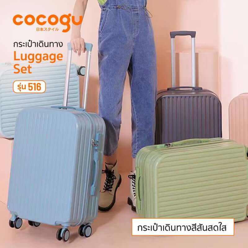 กระเป๋าเดินทาง 13นิ้ว + 24นิ้ว COCOGU SET รุ่น 516 สีฟ้า