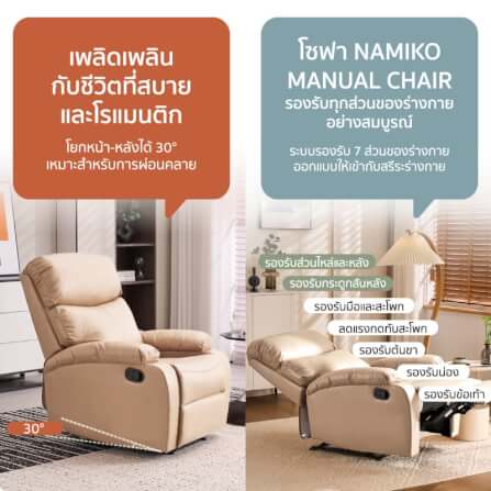 เก้าอี้ปรับเอนนอน NAMIKO รุ่น 240405 สีครีม_2