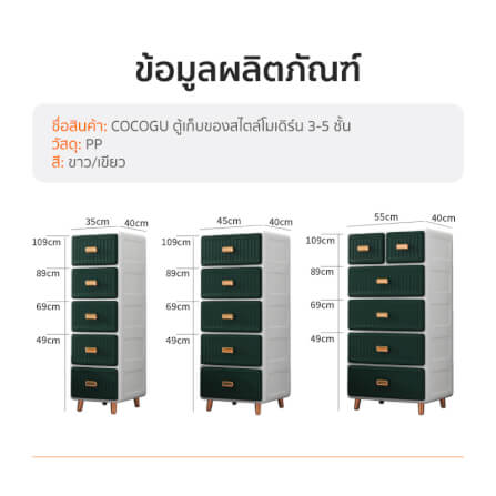 ตู้ลิ้นชัก 3 ชั้น COCOGU รุ่น 35 CM สีขาว_6