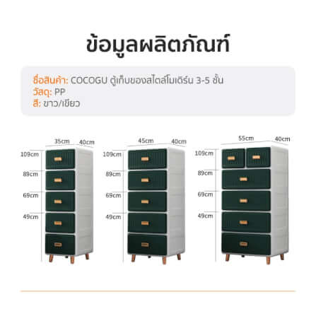 ตู้ลิ้นชัก 4 ชั้น COCOGU รุ่น 35 CM สีขาว_6