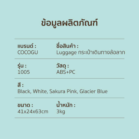 กระเป๋าเดินทาง 24 นิ้ว COCOGU รุ่น 1005 สีดำ_8