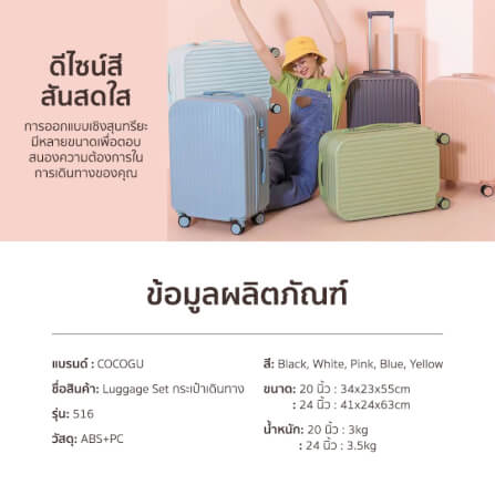 กระเป๋าเดินทาง 13นิ้ว + 24นิ้ว COCOGU SET รุ่น 516 สีฟ้า_8