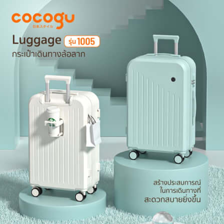 กระเป๋าเดินทาง 24 นิ้ว COCOGU รุ่น 1005 สีดำ_9