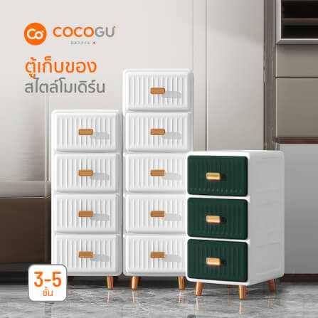 ตู้ลิ้นชัก 3 ชั้น COCOGU รุ่น 35 CM สีขาว_7