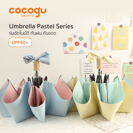 ร่มกันแดดฝน เปิด-ปิดอัตโนมัติ COCOGU UPF50+ สีฟ้า_9