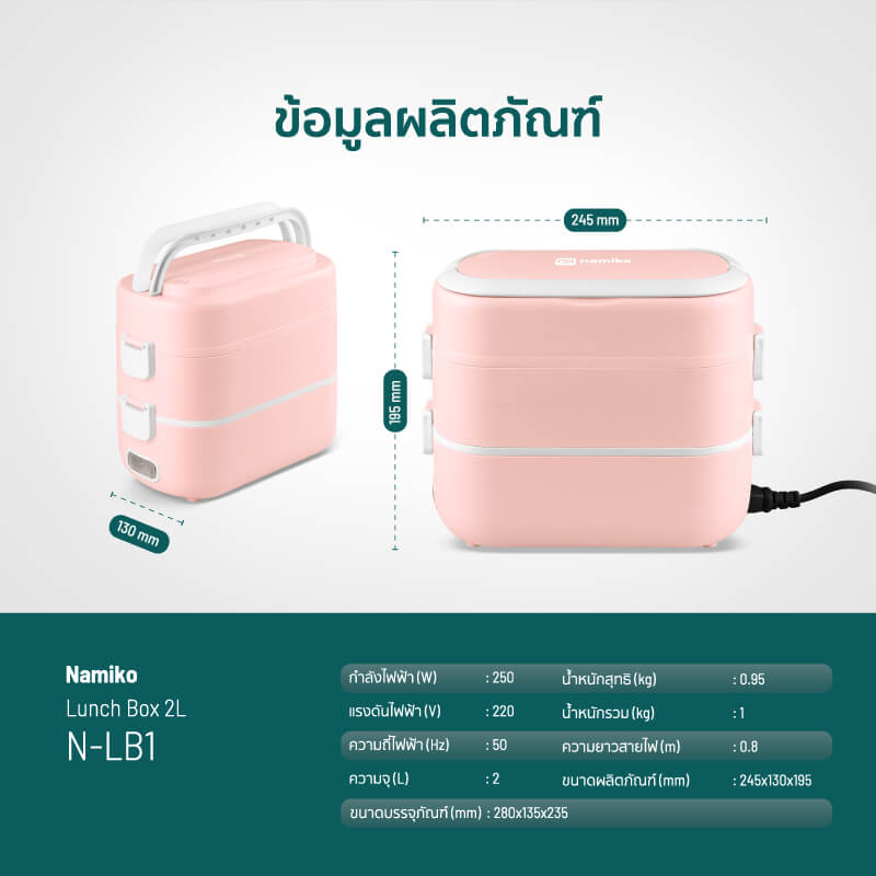 ปิ่นโตไฟฟ้า Namiko รุ่น N-LB1 สีชมพู