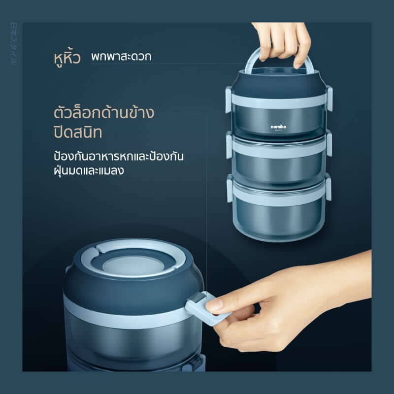 ปิ่นโต Namiko รุ่น #6586-2 3 ชั้น 2350 ml สีฟ้า
