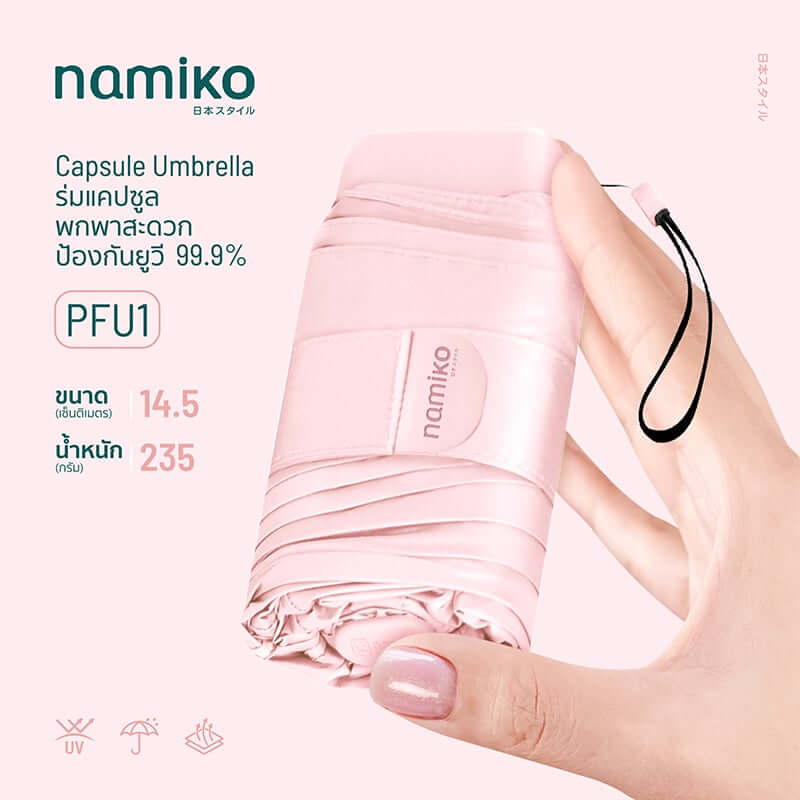 ร่มกันแดด Namiko รุ่น PFU1 สีชมพู