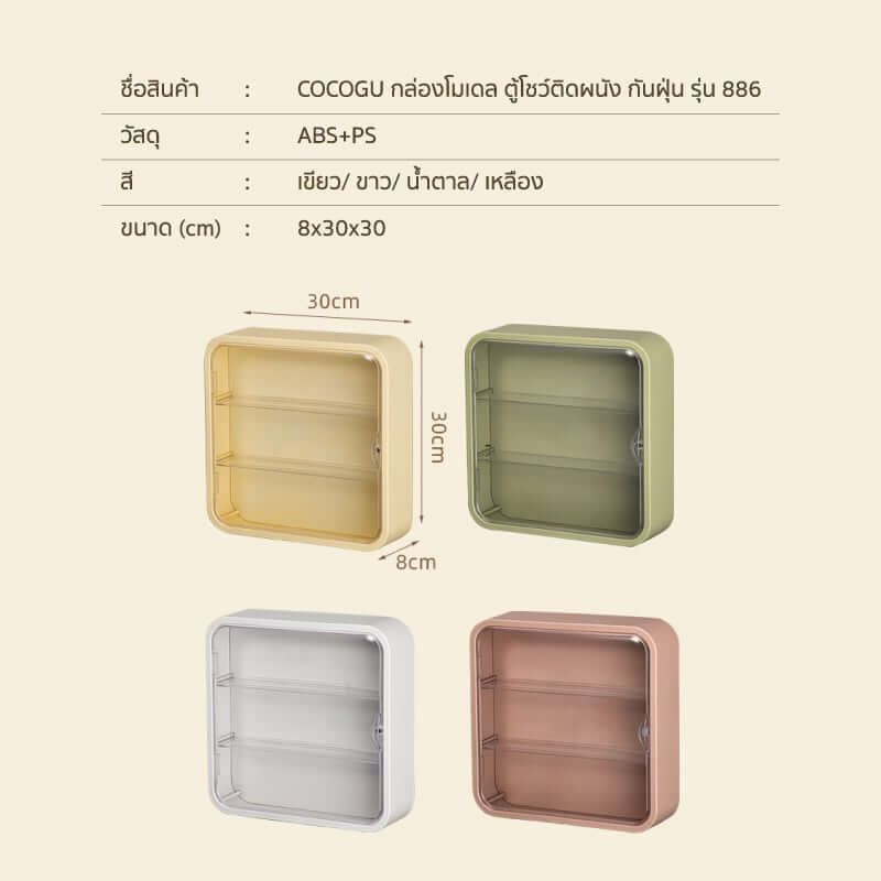 กล่องโชว์โมเดลติดผนัง COCOGU รุ่น 886 สีเหลือง_5