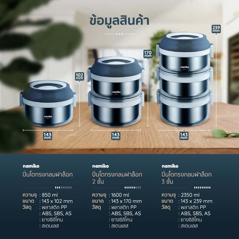 ปิ่นโต Namiko รุ่น #6586-2 3 ชั้น 2350 ml สีฟ้า