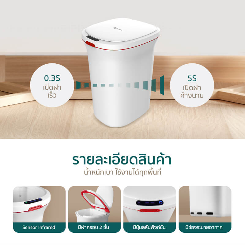 ถังขยะอัตโนมัติ Namiko รุ่น Smart one สีขาว_6