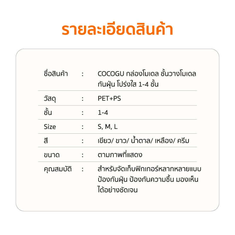 กล่องจัดเก็บโมเดล COCOGU รุ่น size L 4 ชั้น สีเขียว_6