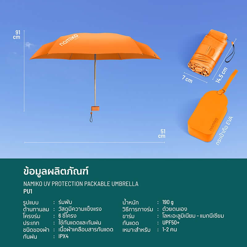 ร่มกันแดด Namiko รุ่น PFU1 สีชมพู