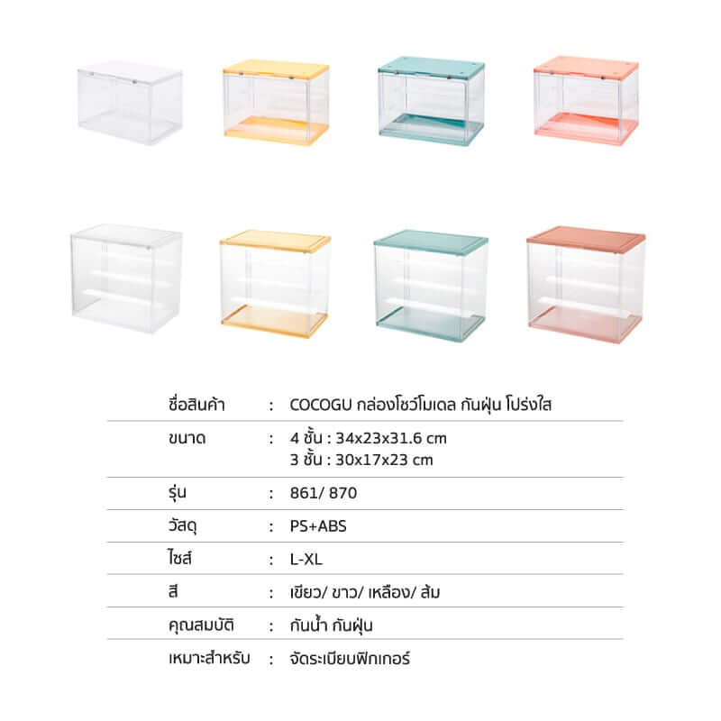 กล่องจัดเก็บโมเดล COCOGU รุ่น 870 size XL สีเหลือง_7