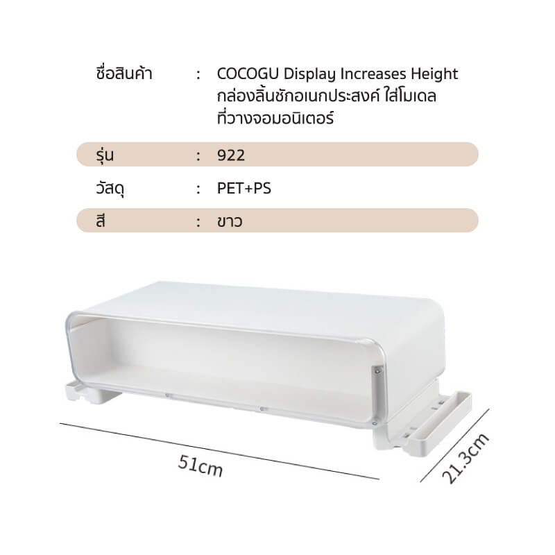 กล่องลิ้นชักโชว์โมเดล COCOGU รุ่น 922 มีไฟ สีขาว