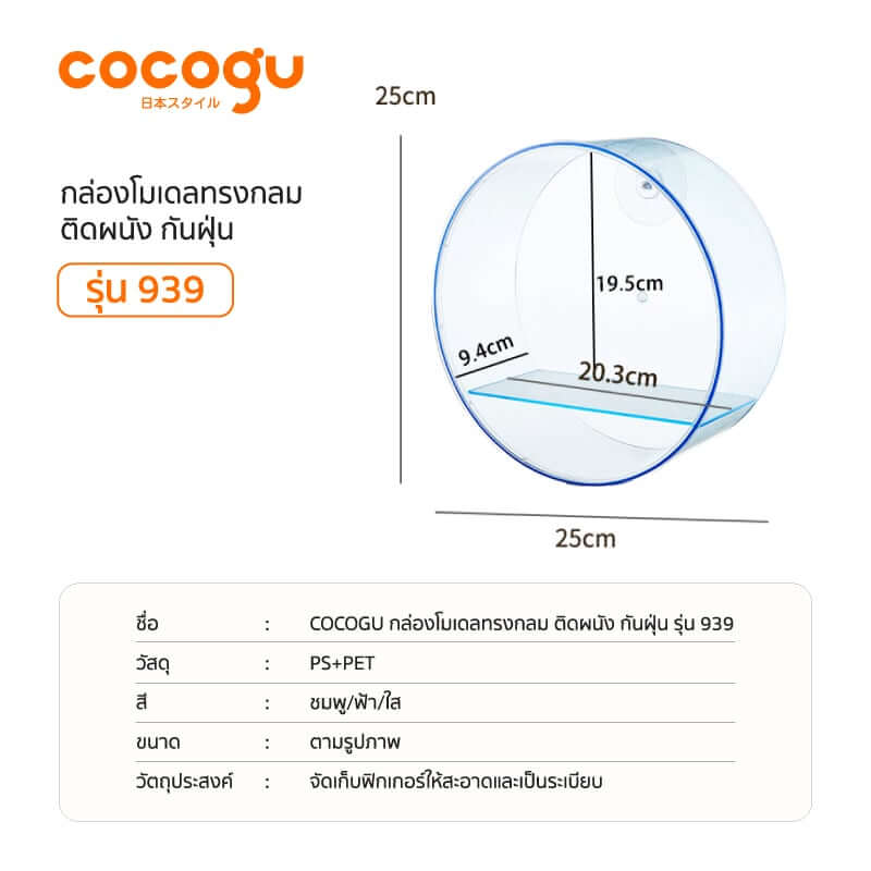 กล่องโชว์โมเดลติดผนัง COCOGU รุ่น 939 สีชมพู