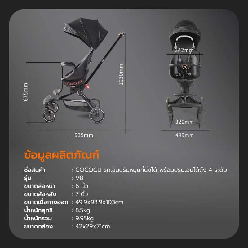 รถเข็นเด็ก COCOGU รุ่น V8 สีเทา