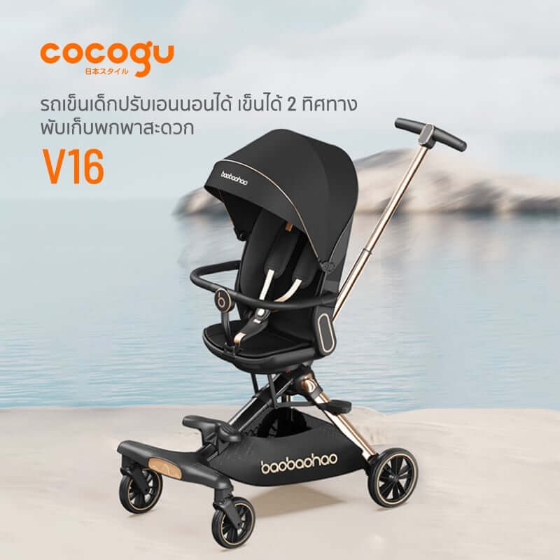 รถเข็นเด็ก COCOGU รุ่น V16 สีครีม_8
